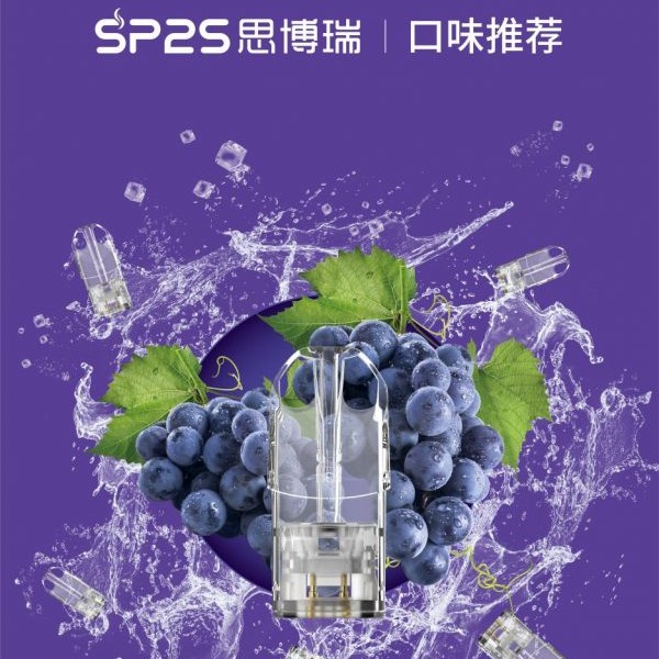 SP2S煙彈 【SP2S電子煙】 正品sp2s煙彈透明彈 正品現貨